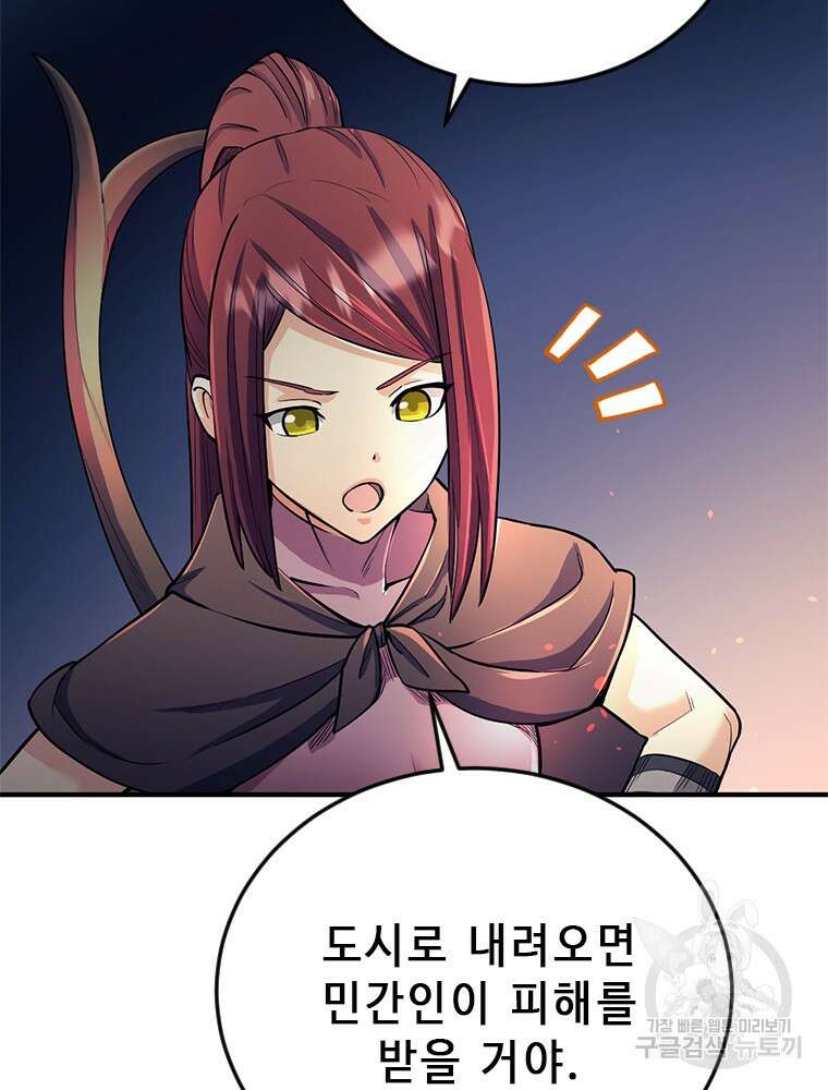 날백수, 스킬 하나로 정점에 서다 7화 31