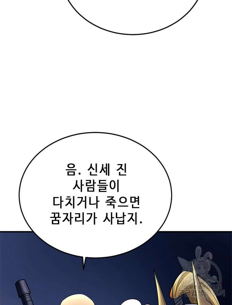 날백수, 스킬 하나로 정점에 서다 7화 32