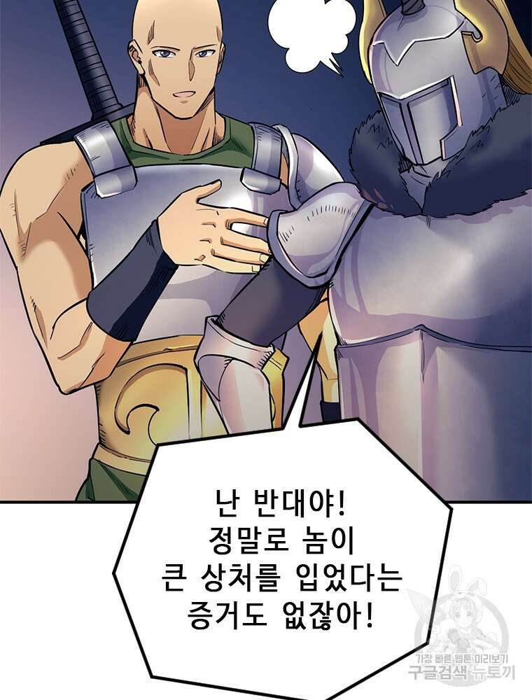 날백수, 스킬 하나로 정점에 서다 7화 33