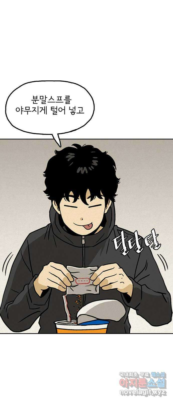 배달의 신 78화 - 신이시여!! 1