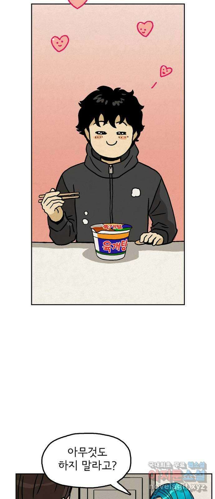 배달의 신 78화 - 신이시여!! 3