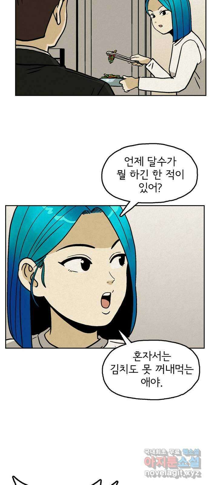배달의 신 78화 - 신이시여!! 4
