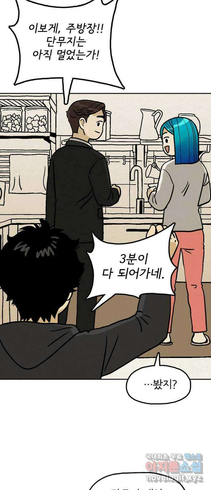 배달의 신 78화 - 신이시여!! 5