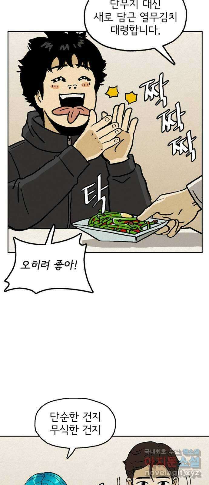 배달의 신 78화 - 신이시여!! 6