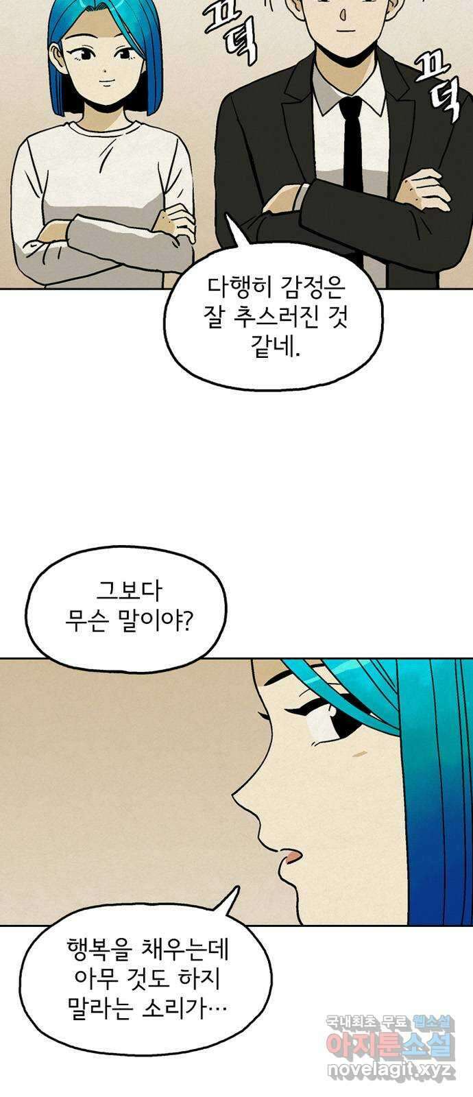 배달의 신 78화 - 신이시여!! 7