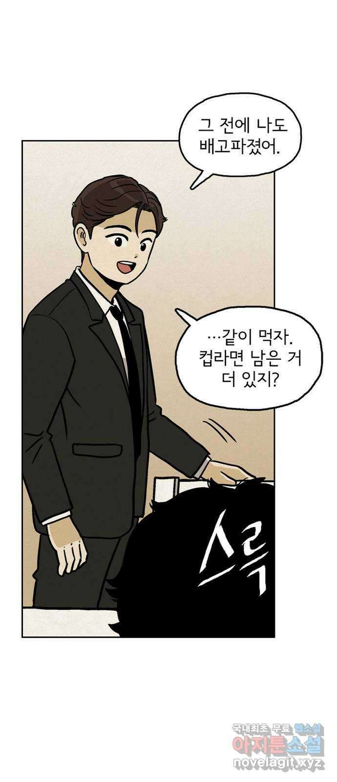 배달의 신 78화 - 신이시여!! 8