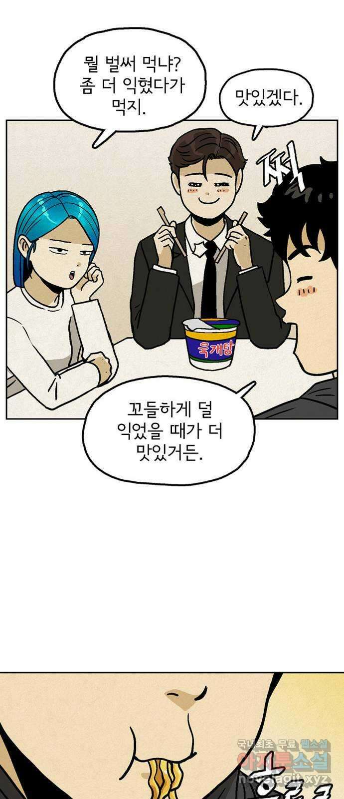 배달의 신 78화 - 신이시여!! 10