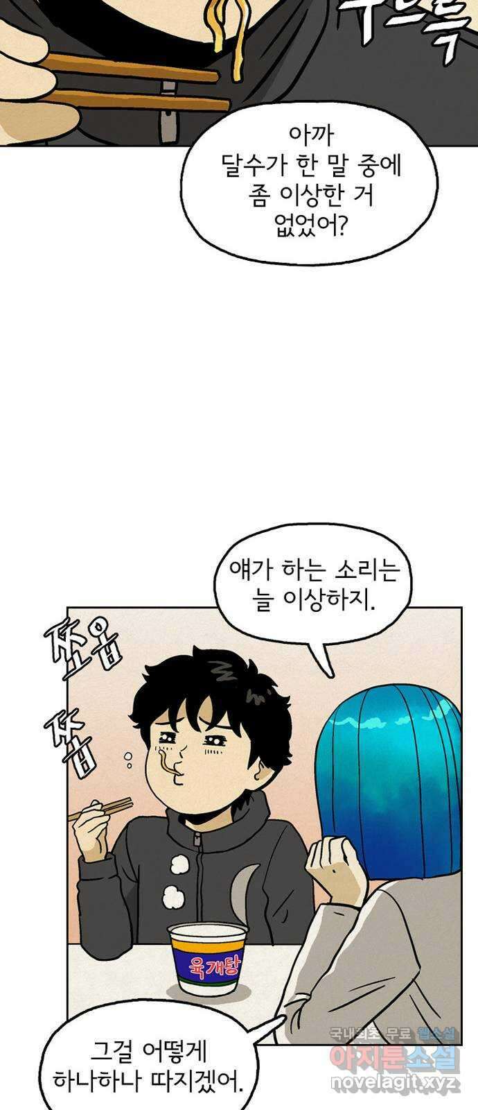 배달의 신 78화 - 신이시여!! 11