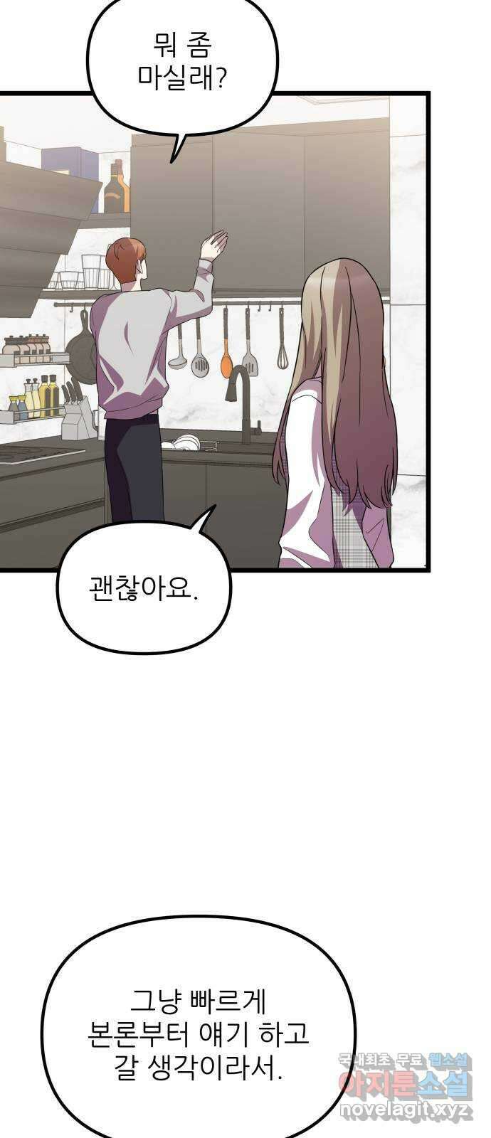 아이돌만 하고 싶었는데 31화 2