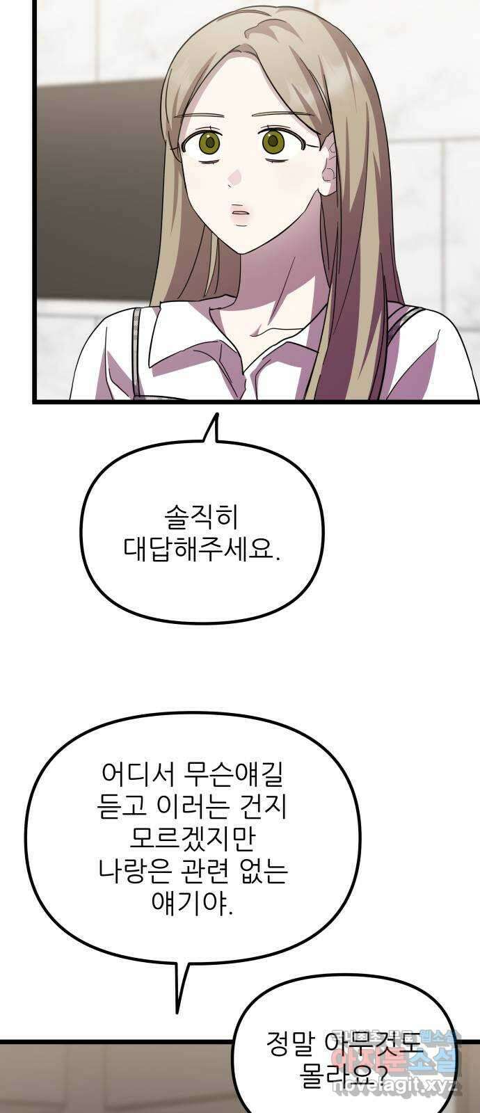 아이돌만 하고 싶었는데 31화 5