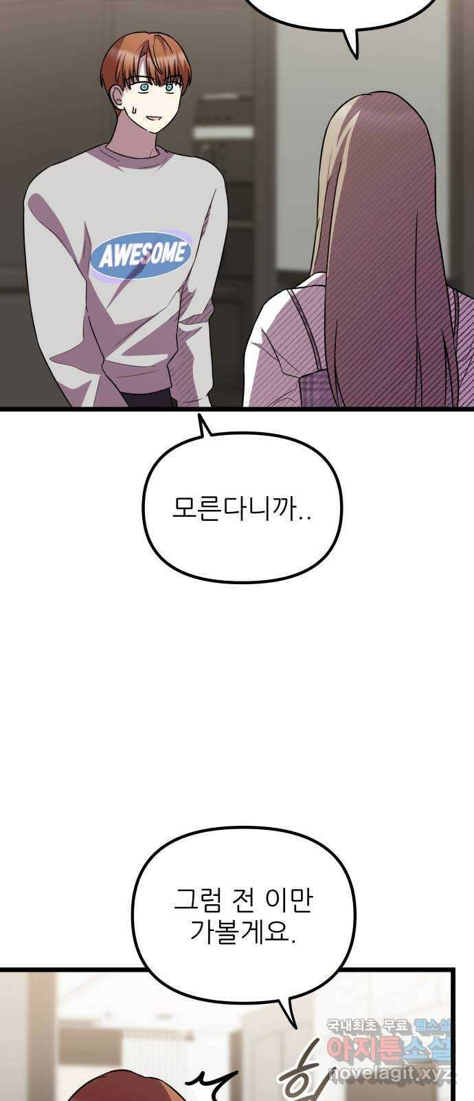 아이돌만 하고 싶었는데 31화 6