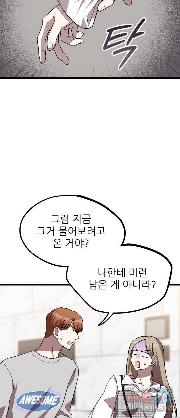 아이돌만 하고 싶었는데 31화 8