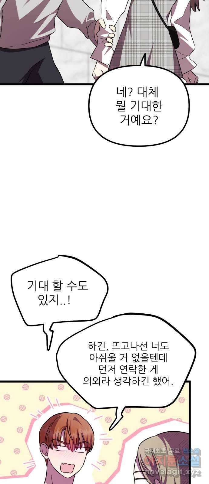 아이돌만 하고 싶었는데 31화 9