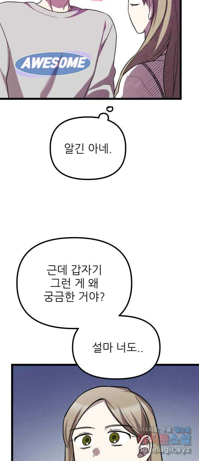아이돌만 하고 싶었는데 31화 10