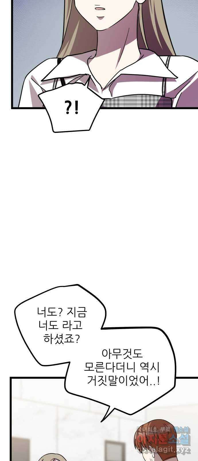 아이돌만 하고 싶었는데 31화 11