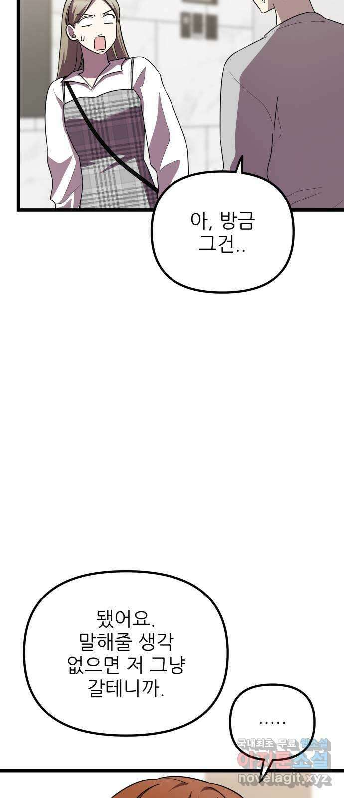 아이돌만 하고 싶었는데 31화 12