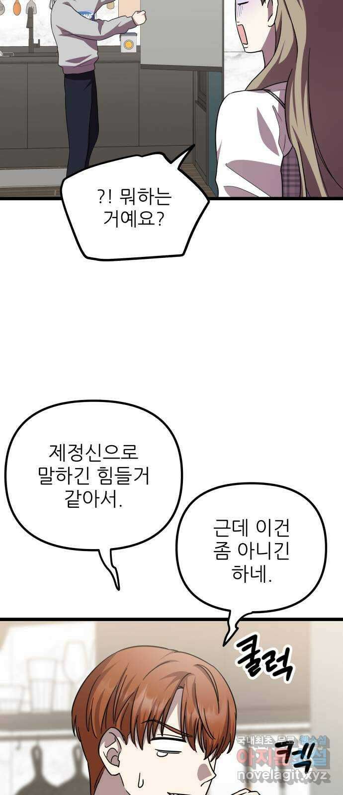 아이돌만 하고 싶었는데 31화 15