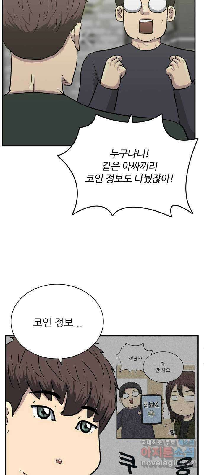 은둔코인 마지막화 4