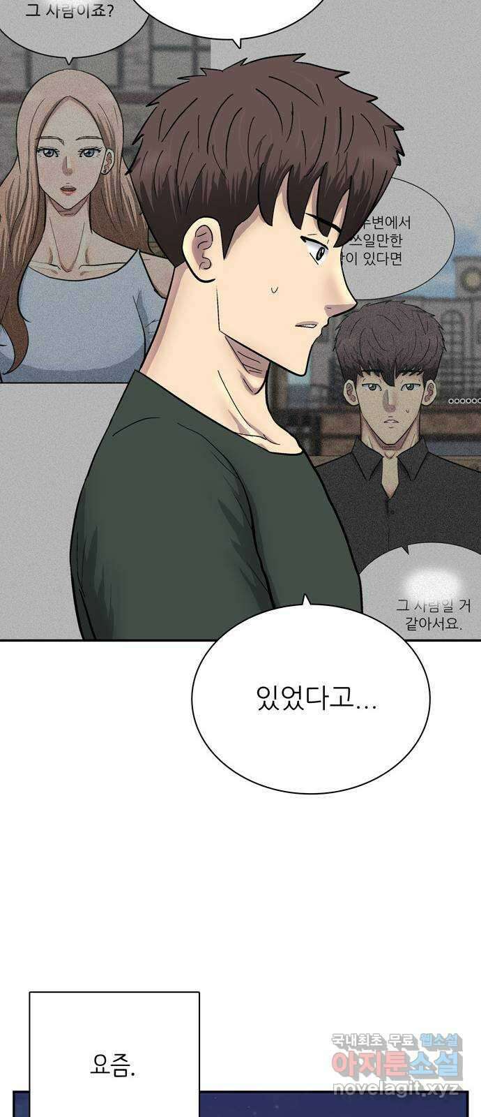은둔코인 마지막화 11