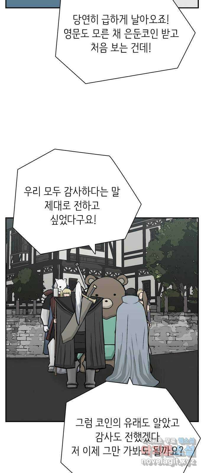은둔코인 마지막화 30