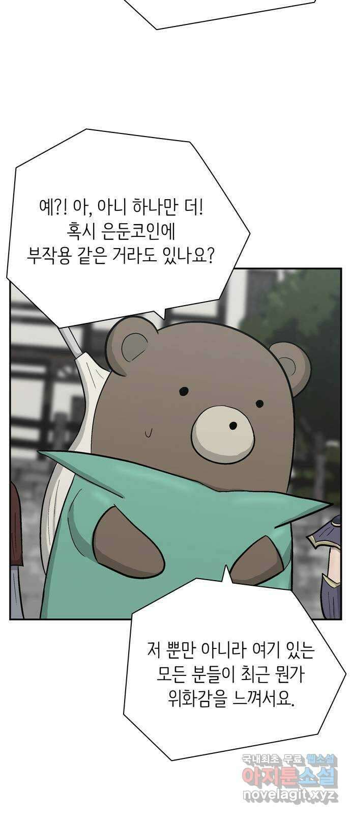 은둔코인 마지막화 31