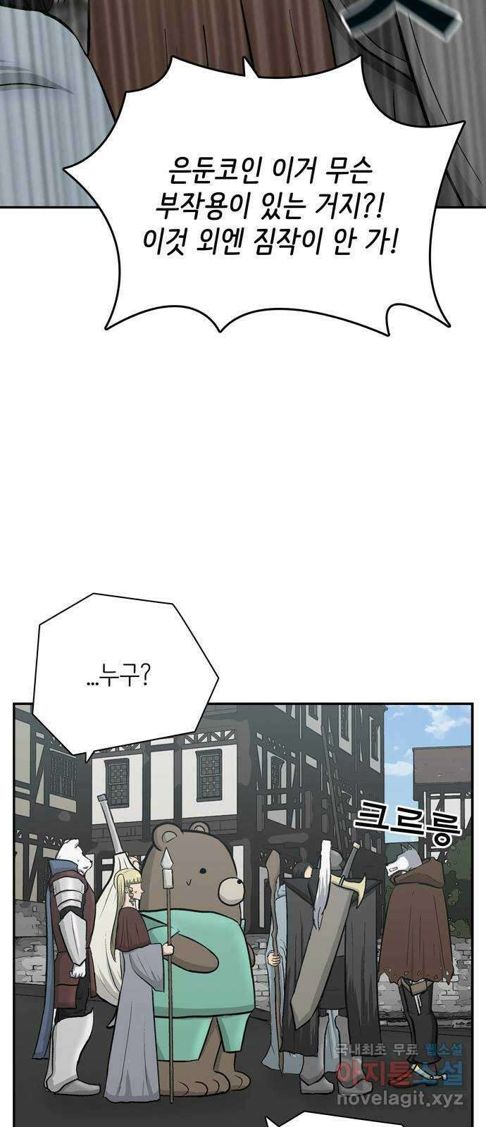 은둔코인 마지막화 36
