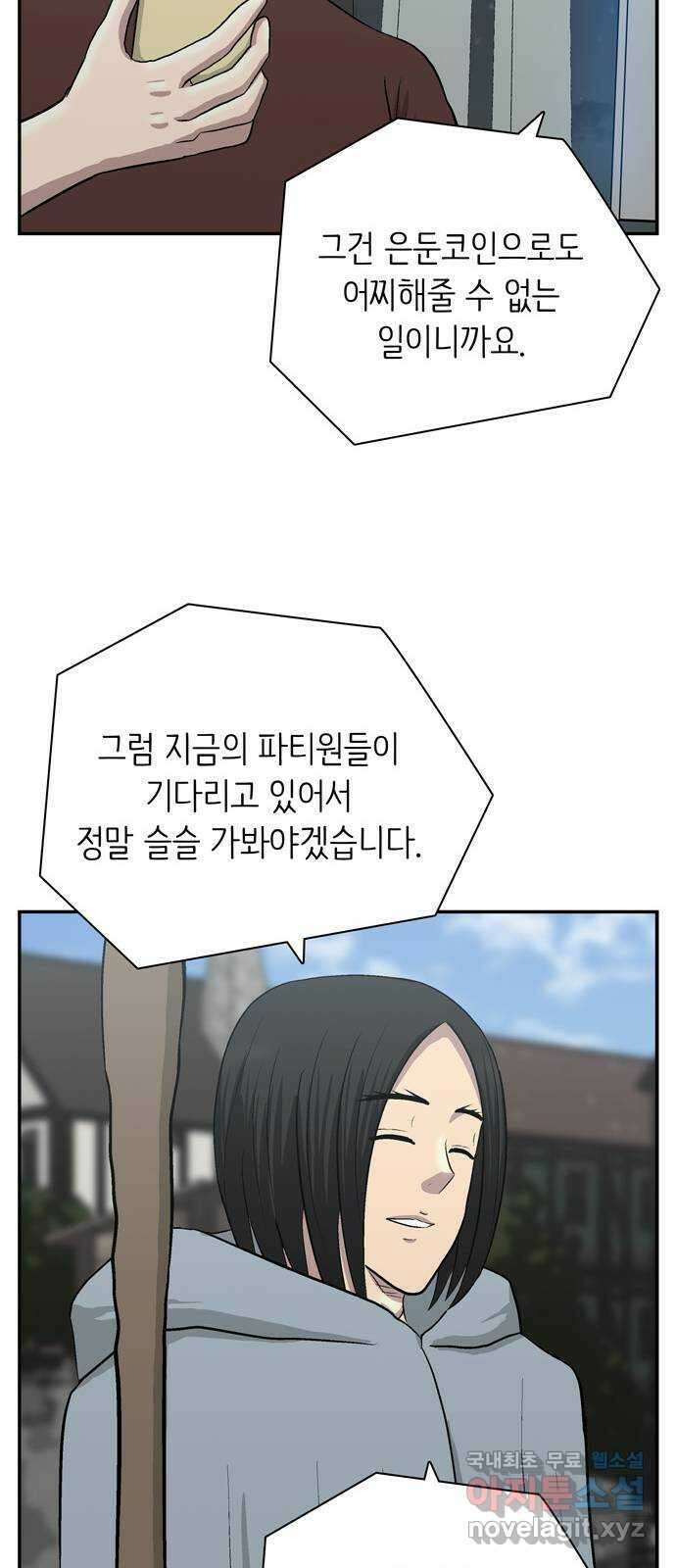 은둔코인 마지막화 42