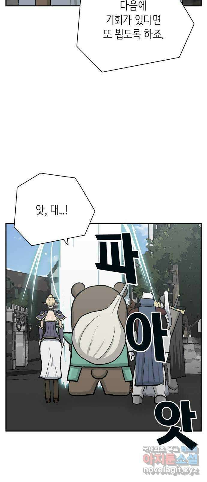 은둔코인 마지막화 43