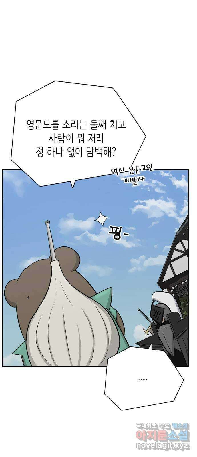 은둔코인 마지막화 44