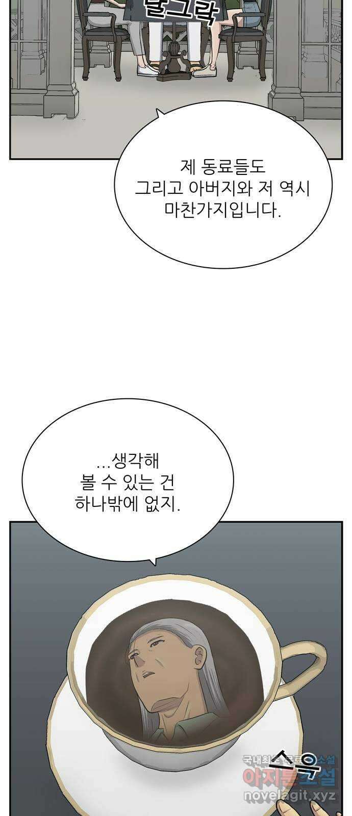 은둔코인 마지막화 59