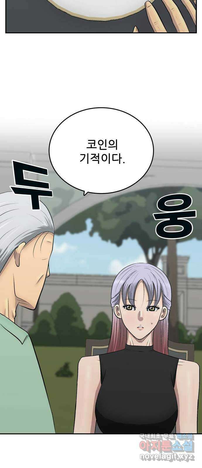 은둔코인 마지막화 60
