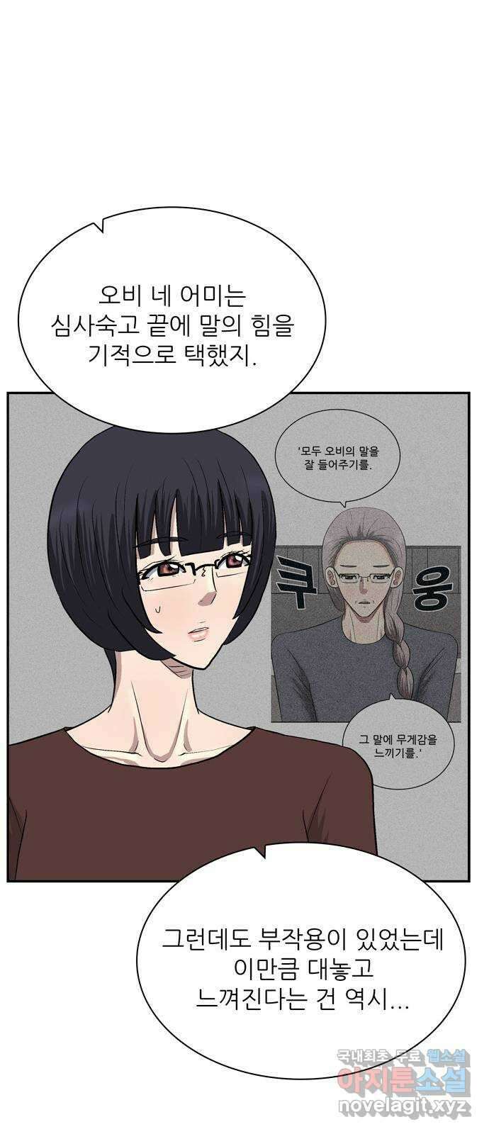 은둔코인 마지막화 61