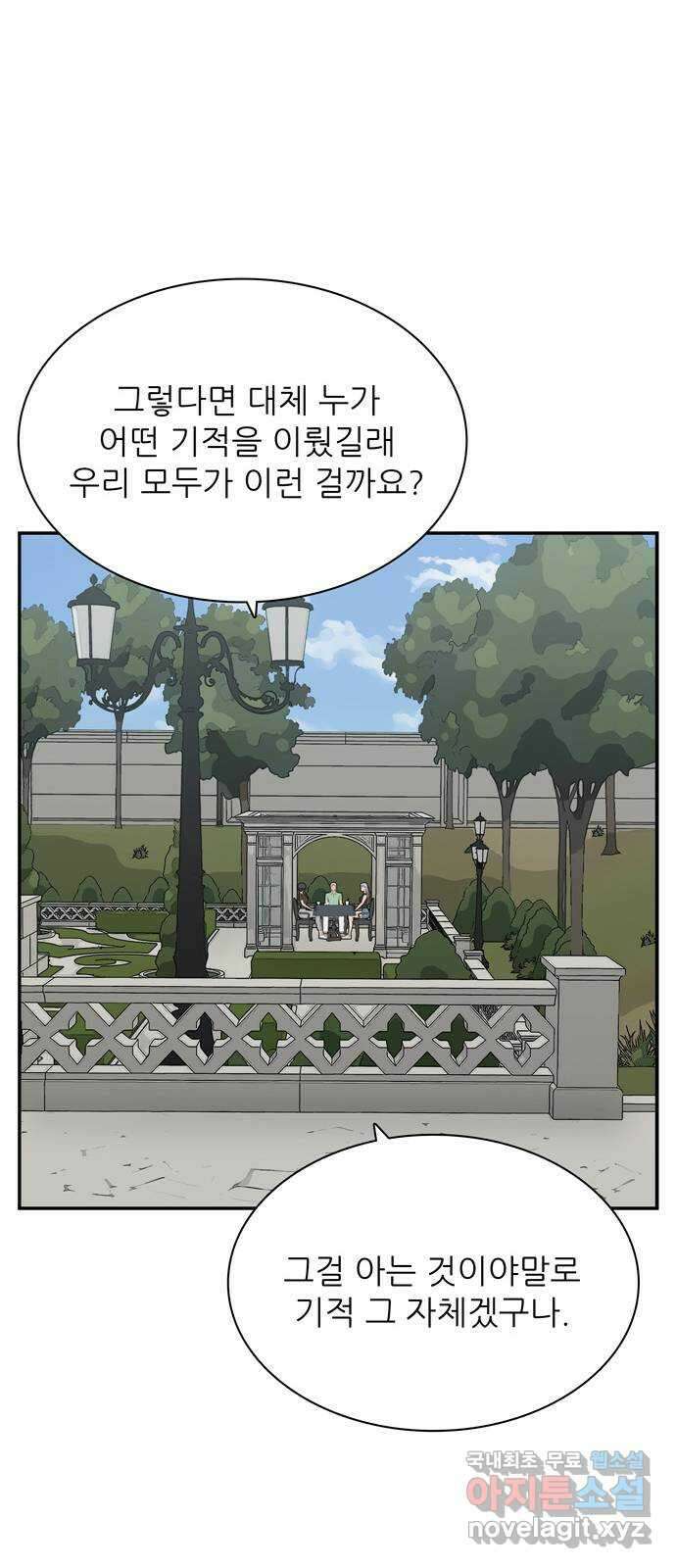 은둔코인 마지막화 62