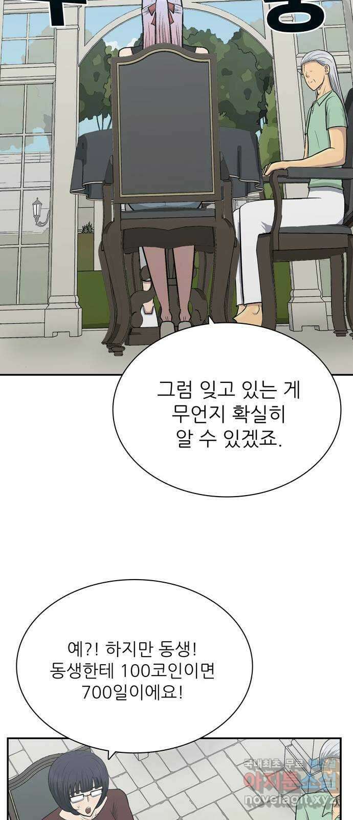 은둔코인 마지막화 64