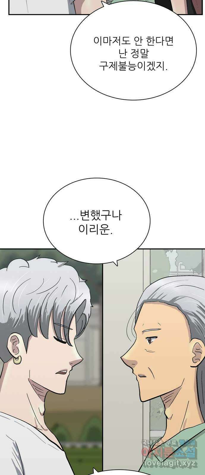 은둔코인 마지막화 74