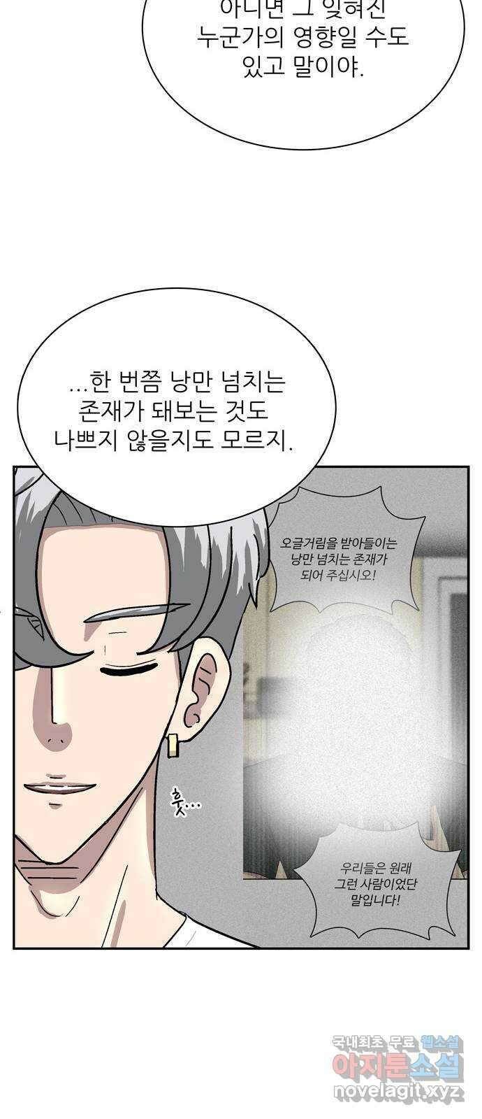 은둔코인 마지막화 76