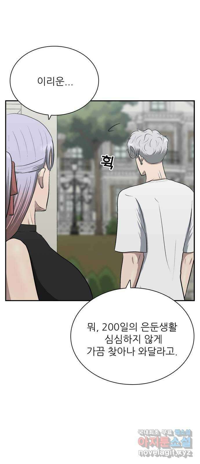 은둔코인 마지막화 77