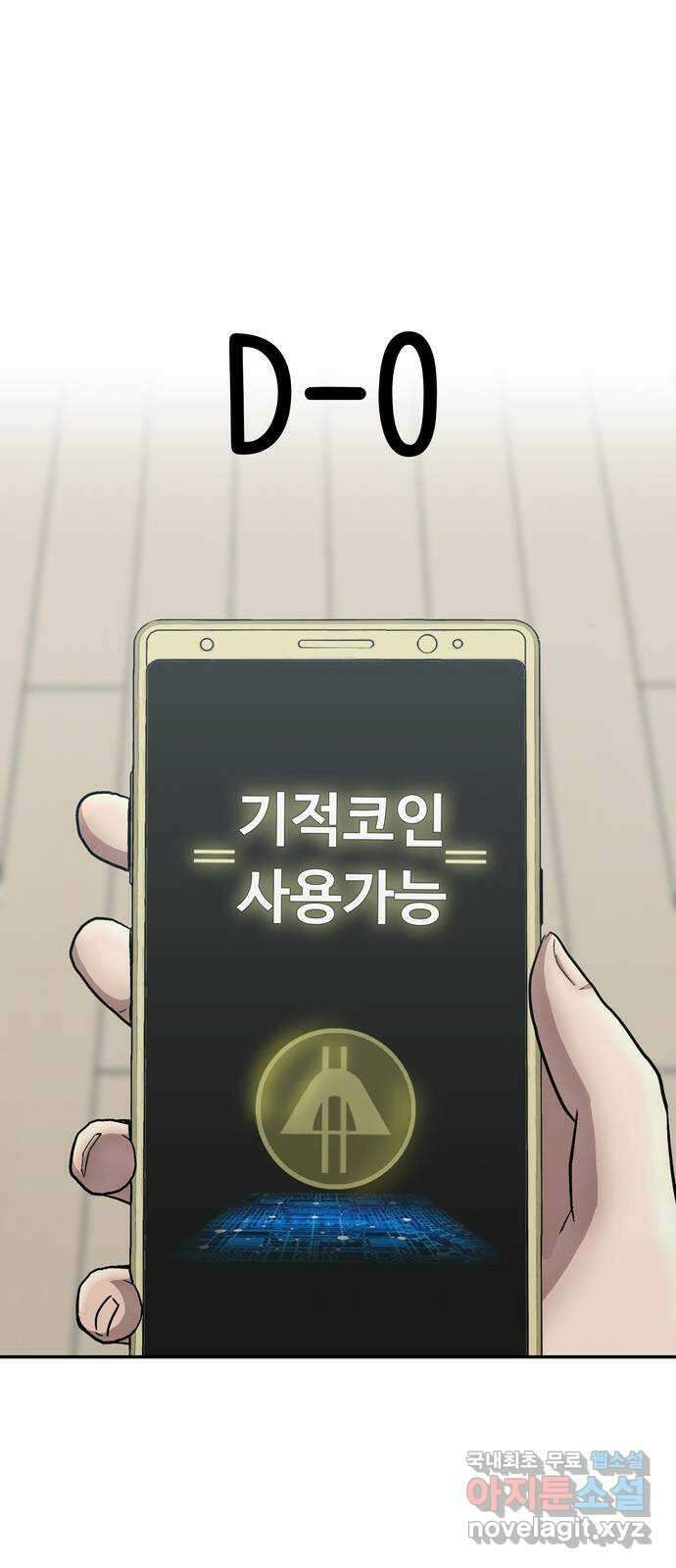 은둔코인 마지막화 83