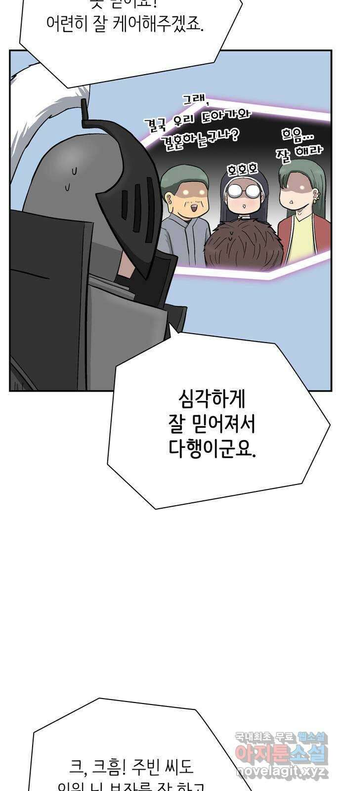 은둔코인 마지막화 102