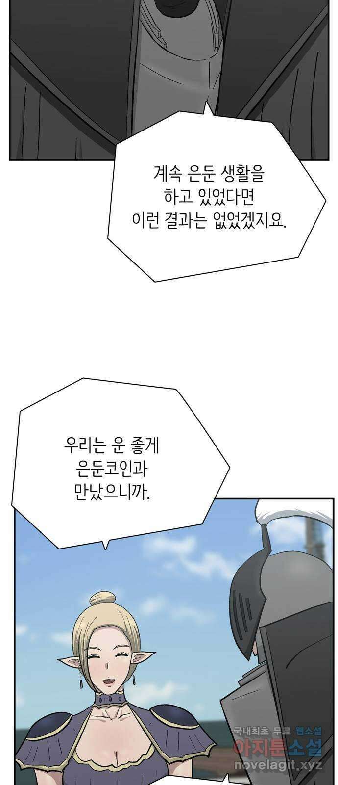 은둔코인 마지막화 105
