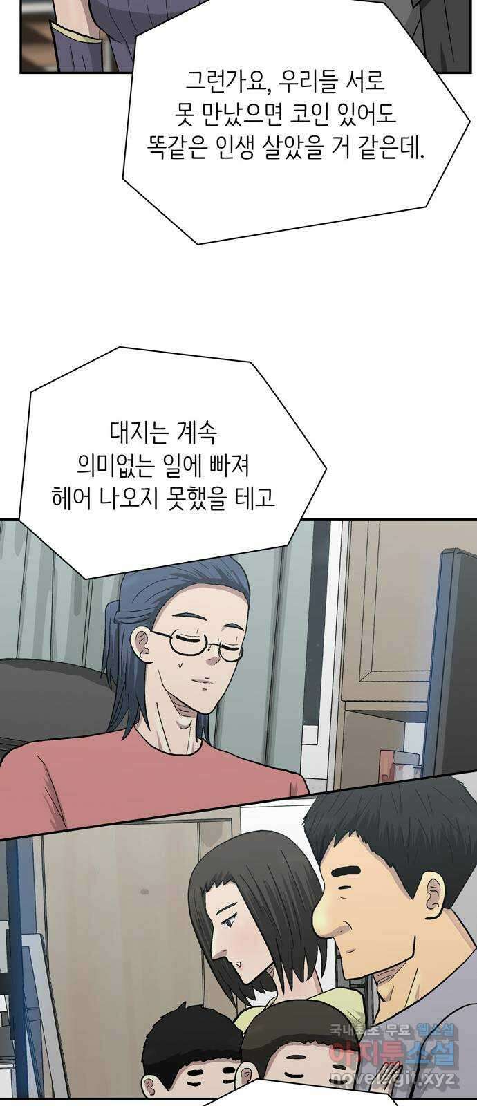 은둔코인 마지막화 106