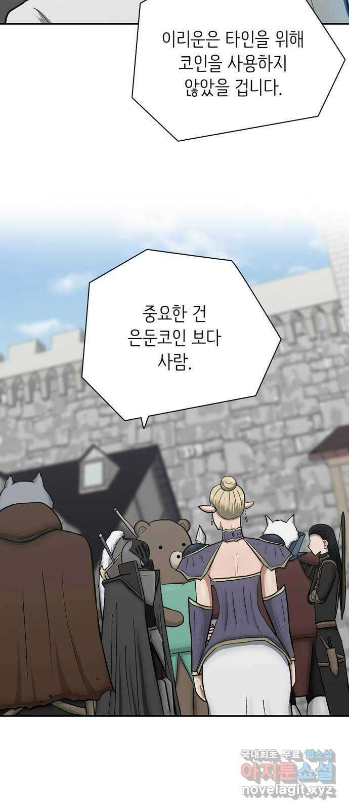 은둔코인 마지막화 108