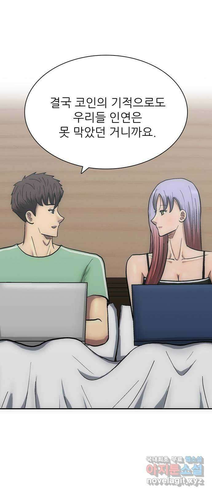 은둔코인 마지막화 109