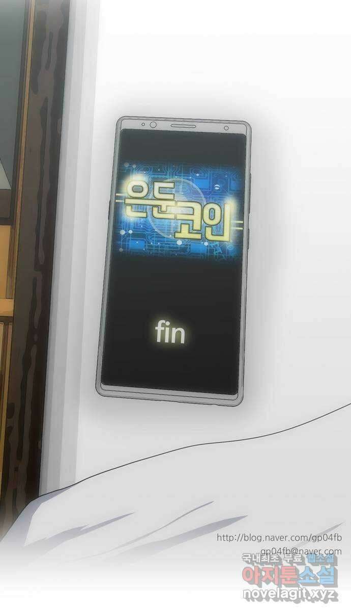 은둔코인 마지막화 120