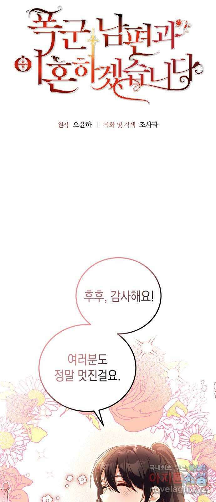 폭군 남편과 이혼하겠습니다 45화 4