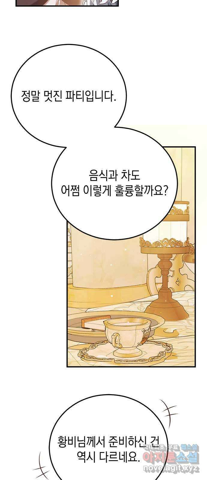 폭군 남편과 이혼하겠습니다 45화 6