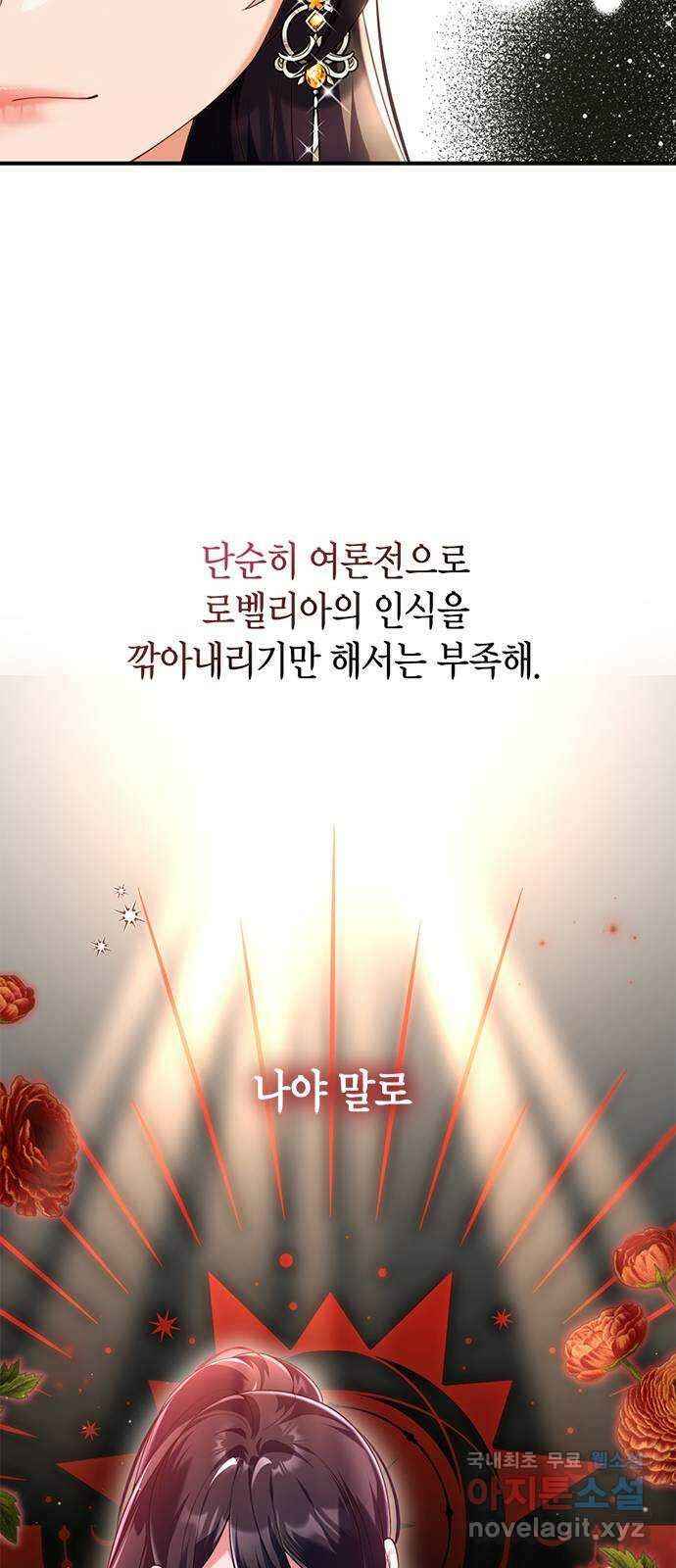 폭군 남편과 이혼하겠습니다 45화 8