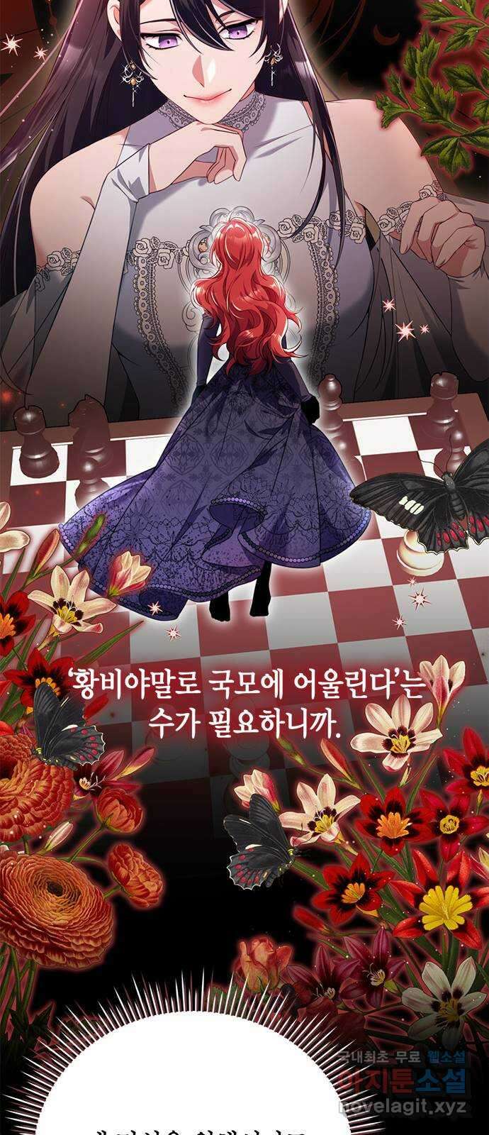 폭군 남편과 이혼하겠습니다 45화 9