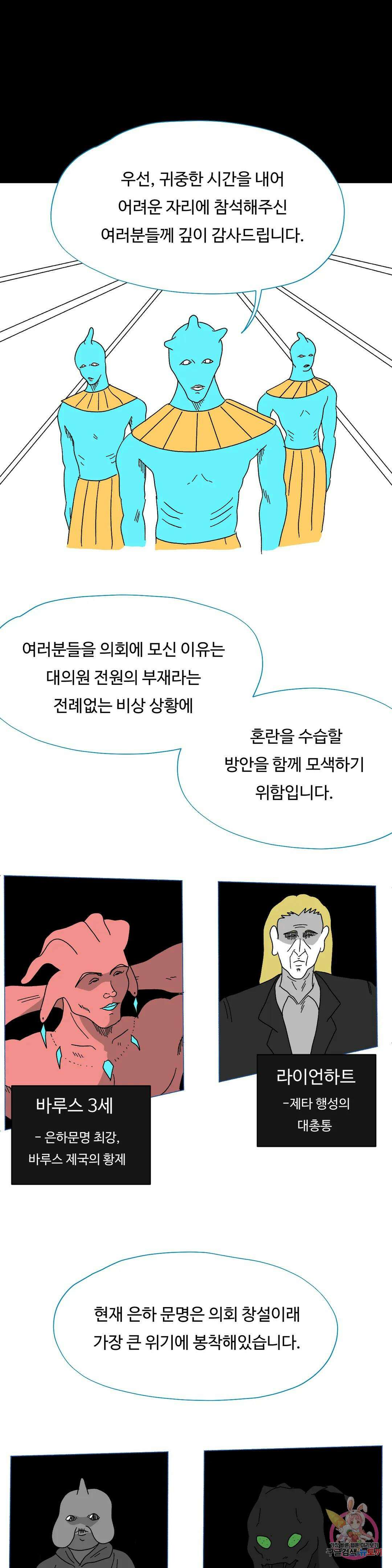 브리아노의 연구소 52화 어둠에서 온 괴물 1