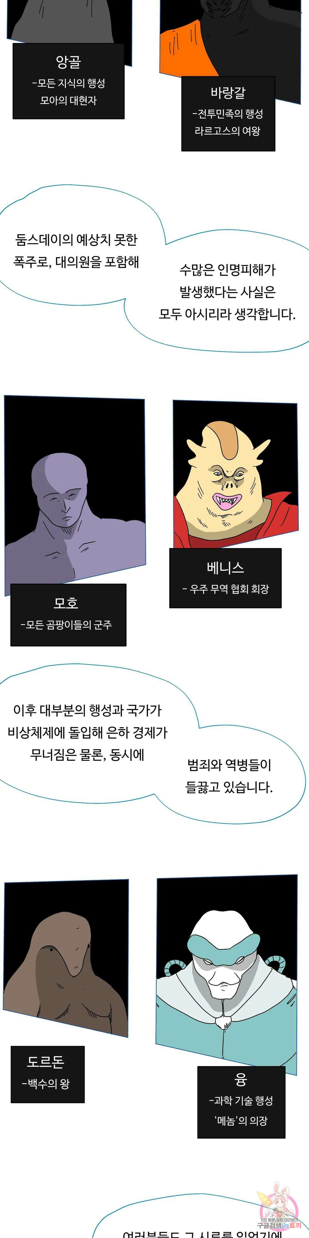브리아노의 연구소 52화 어둠에서 온 괴물 2
